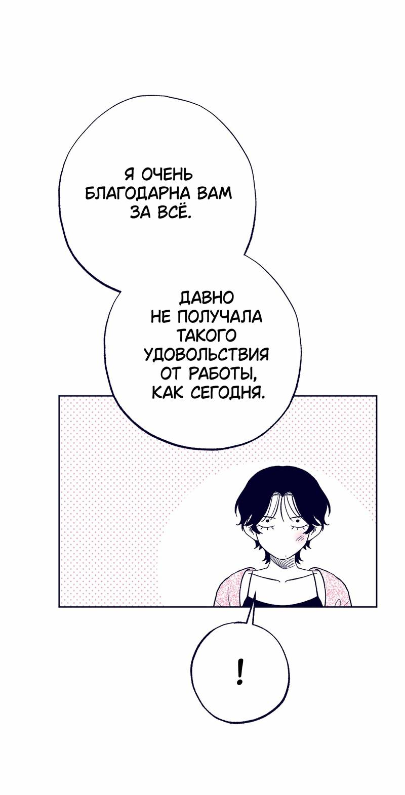 Манга Меня очаровала соседка-звезда - Глава 11 Страница 56