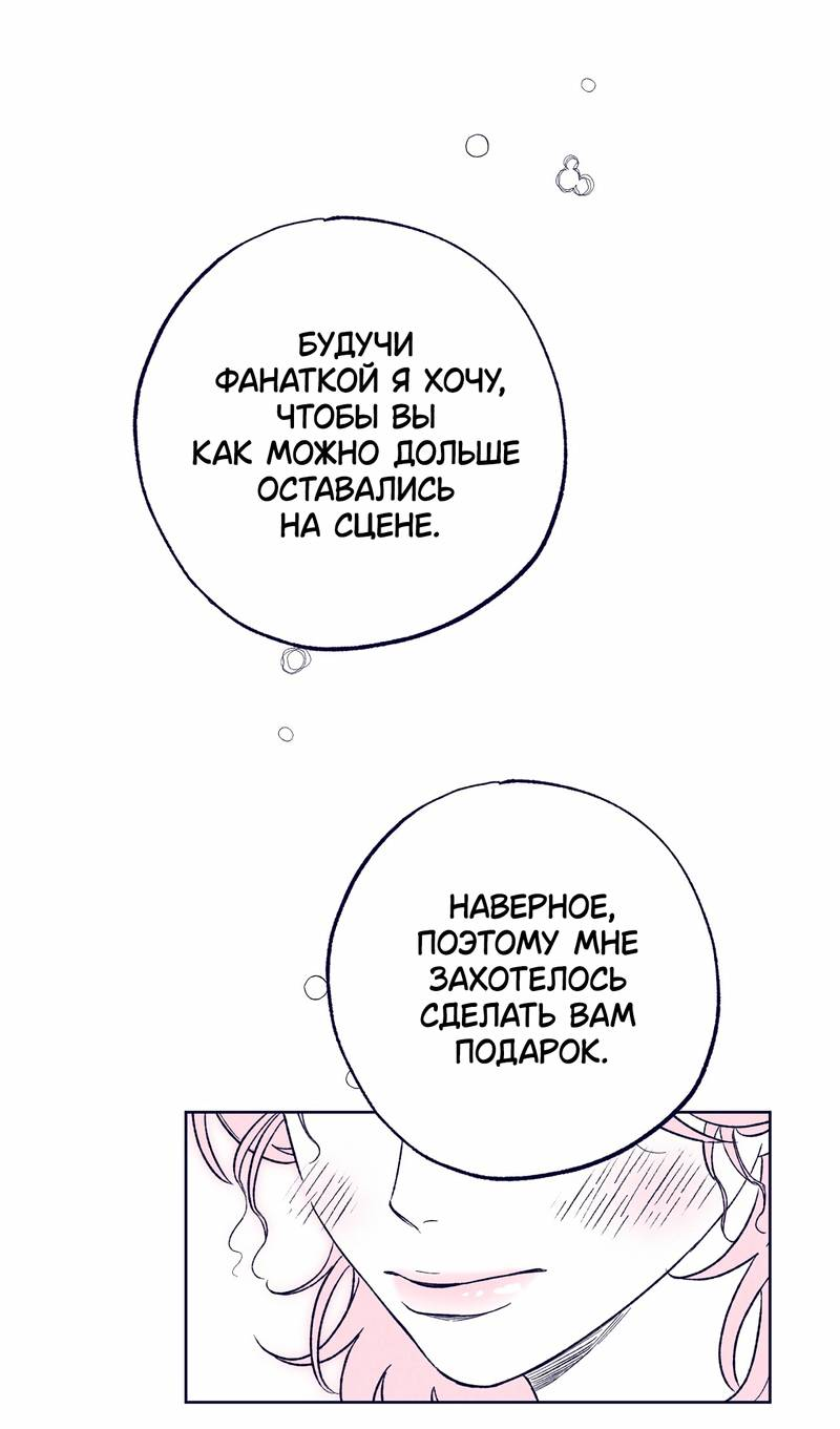 Манга Меня очаровала соседка-звезда - Глава 11 Страница 59