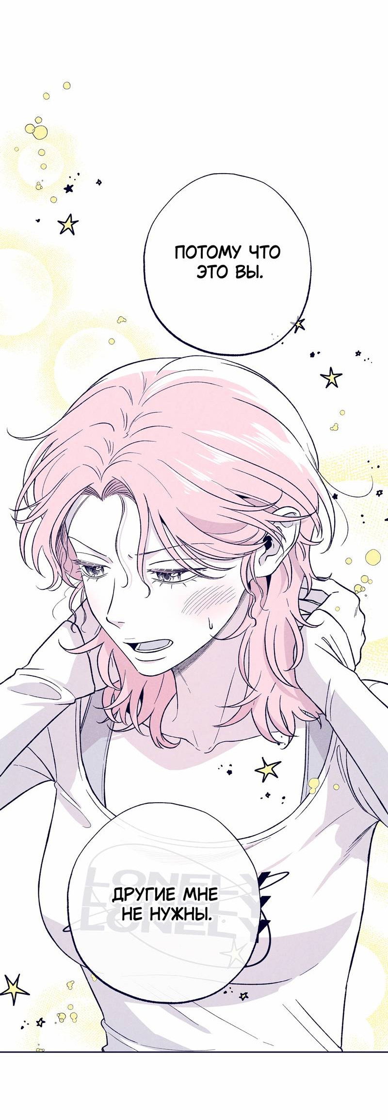 Манга Меня очаровала соседка-звезда - Глава 11 Страница 66