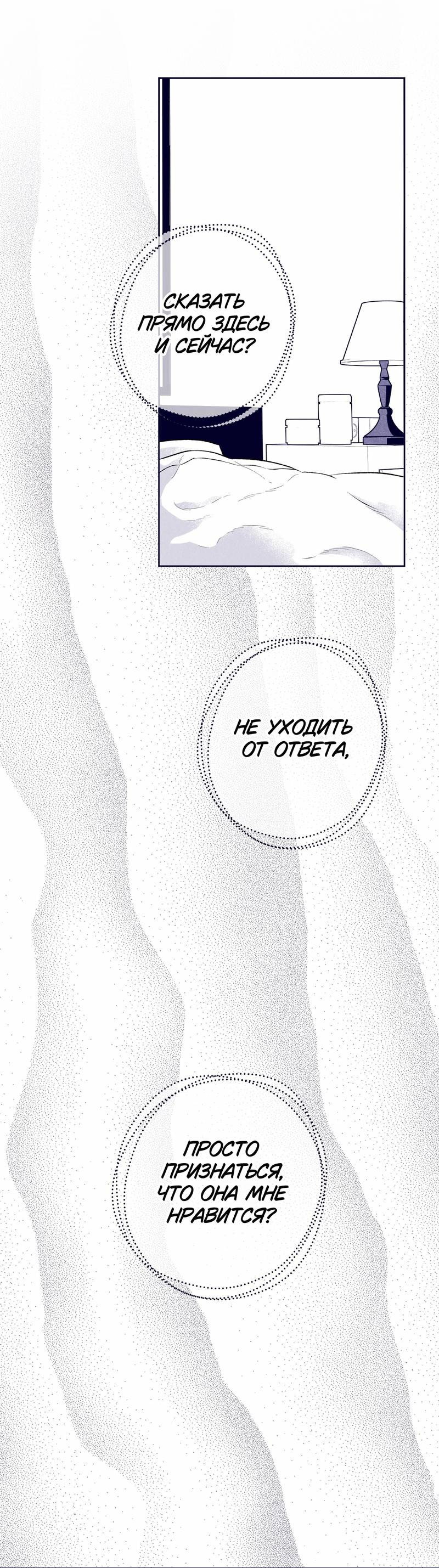 Манга Меня очаровала соседка-звезда - Глава 11 Страница 70