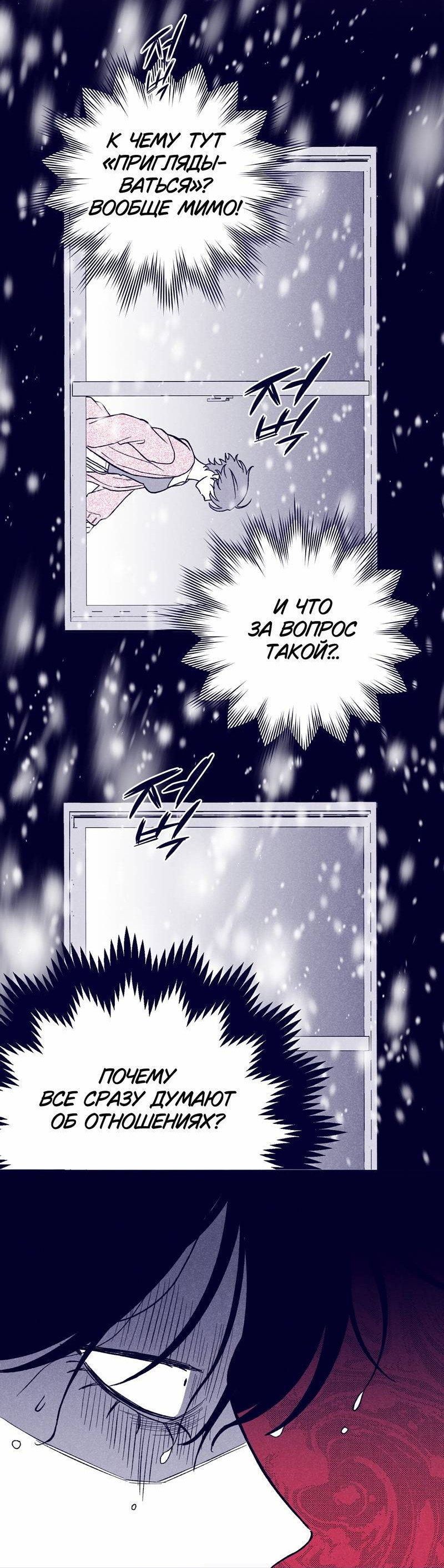 Манга Меня очаровала соседка-звезда - Глава 11 Страница 26