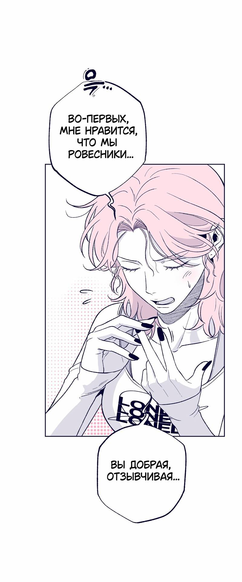 Манга Меня очаровала соседка-звезда - Глава 11 Страница 64