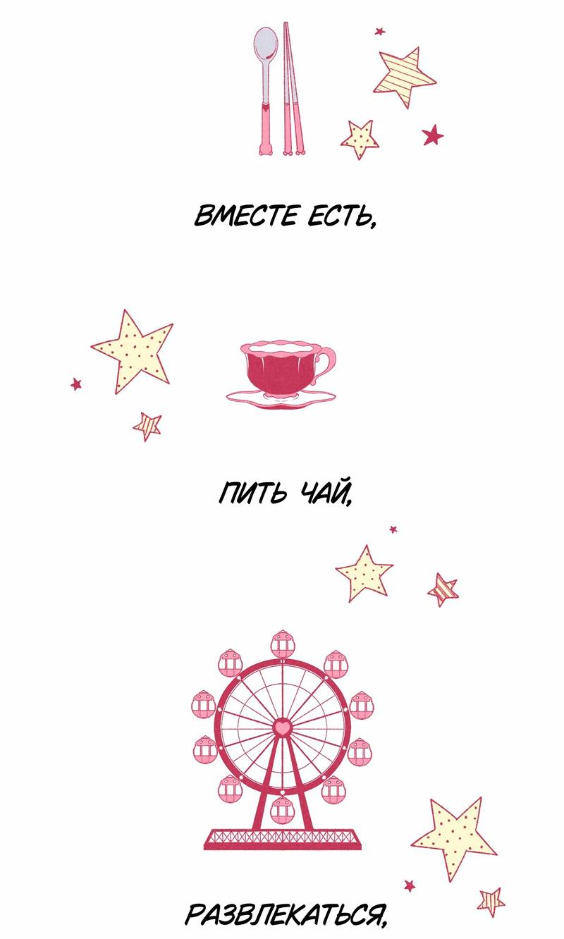 Манга Меня очаровала соседка-звезда - Глава 11 Страница 28