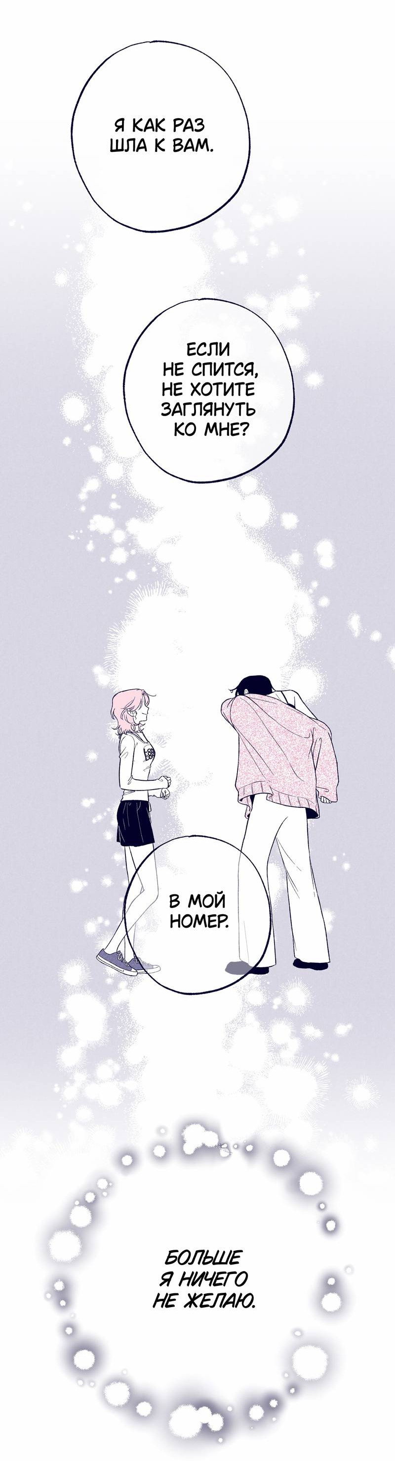 Манга Меня очаровала соседка-звезда - Глава 11 Страница 36
