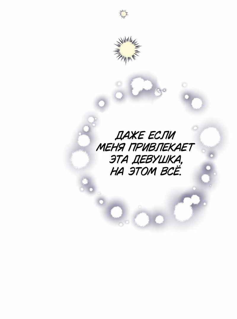 Манга Меня очаровала соседка-звезда - Глава 11 Страница 35