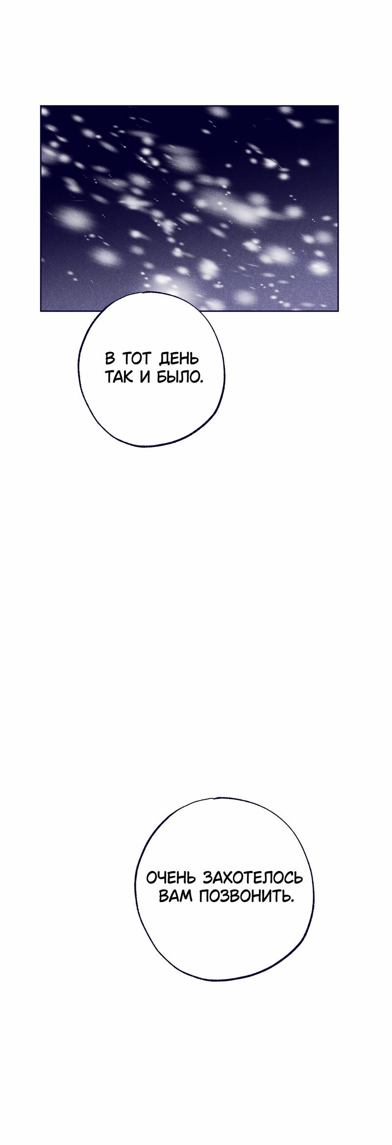 Манга Меня очаровала соседка-звезда - Глава 11 Страница 51