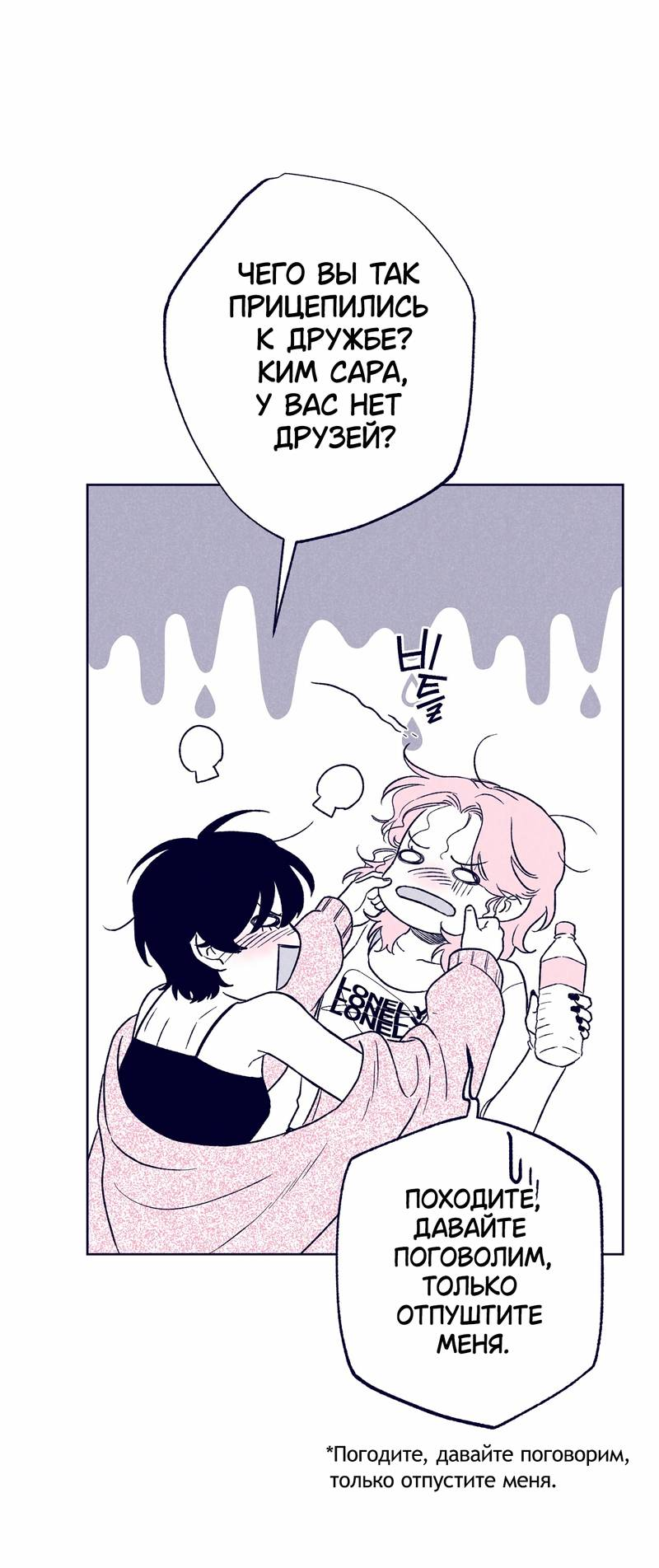 Манга Меня очаровала соседка-звезда - Глава 11 Страница 82
