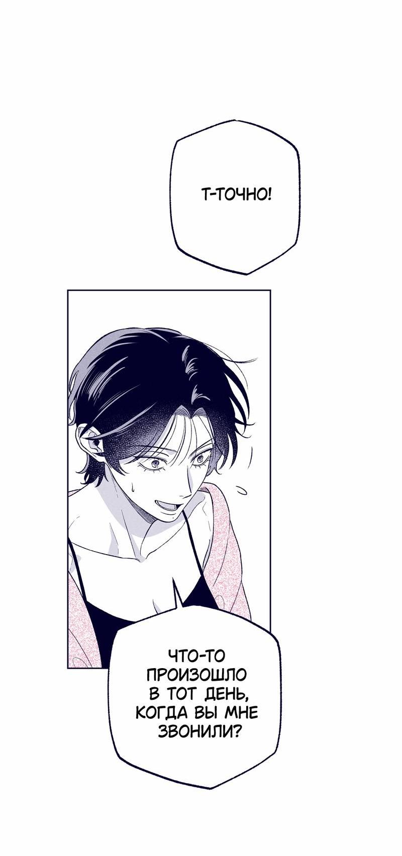 Манга Меня очаровала соседка-звезда - Глава 11 Страница 47