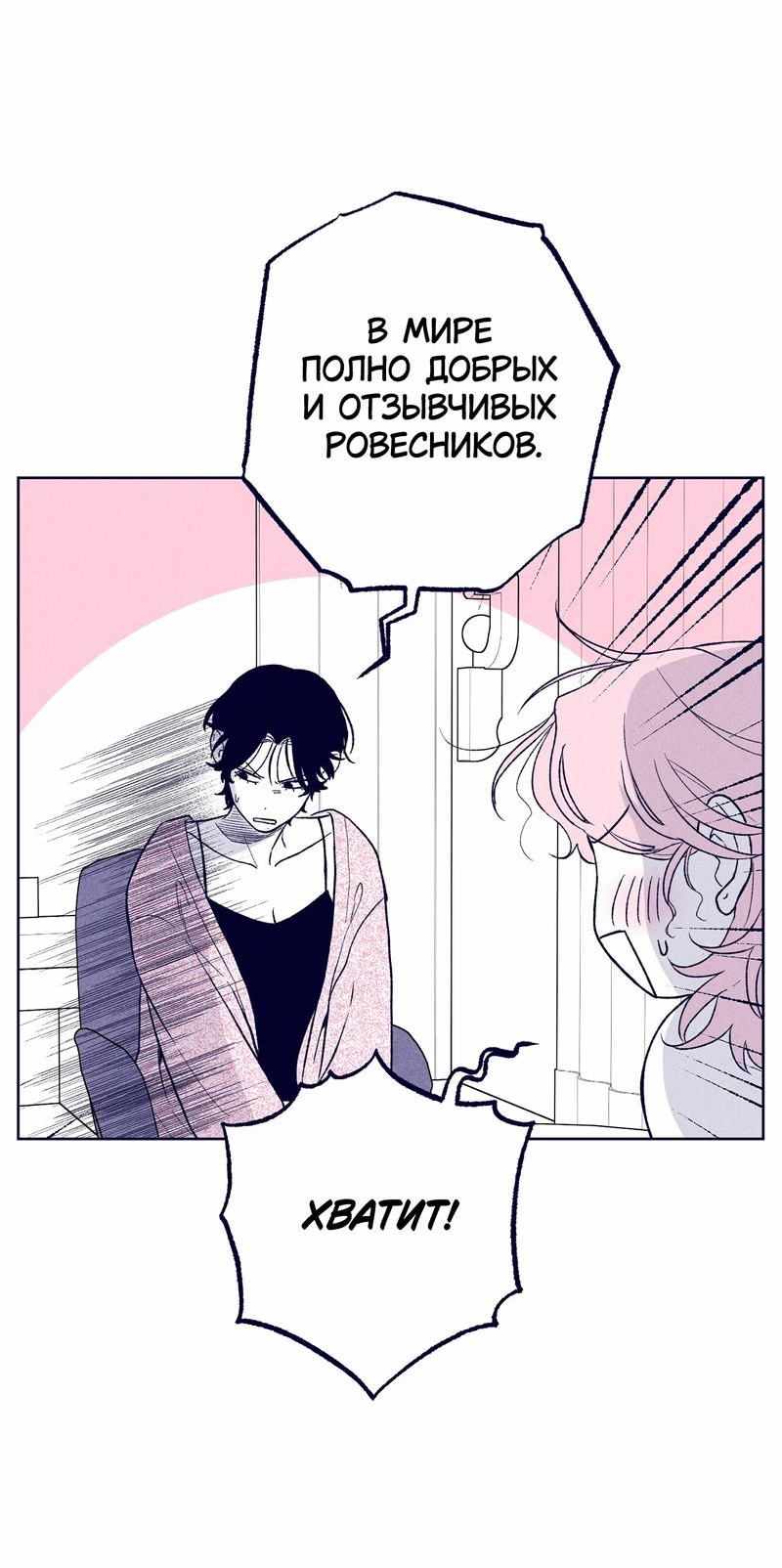 Манга Меня очаровала соседка-звезда - Глава 11 Страница 65