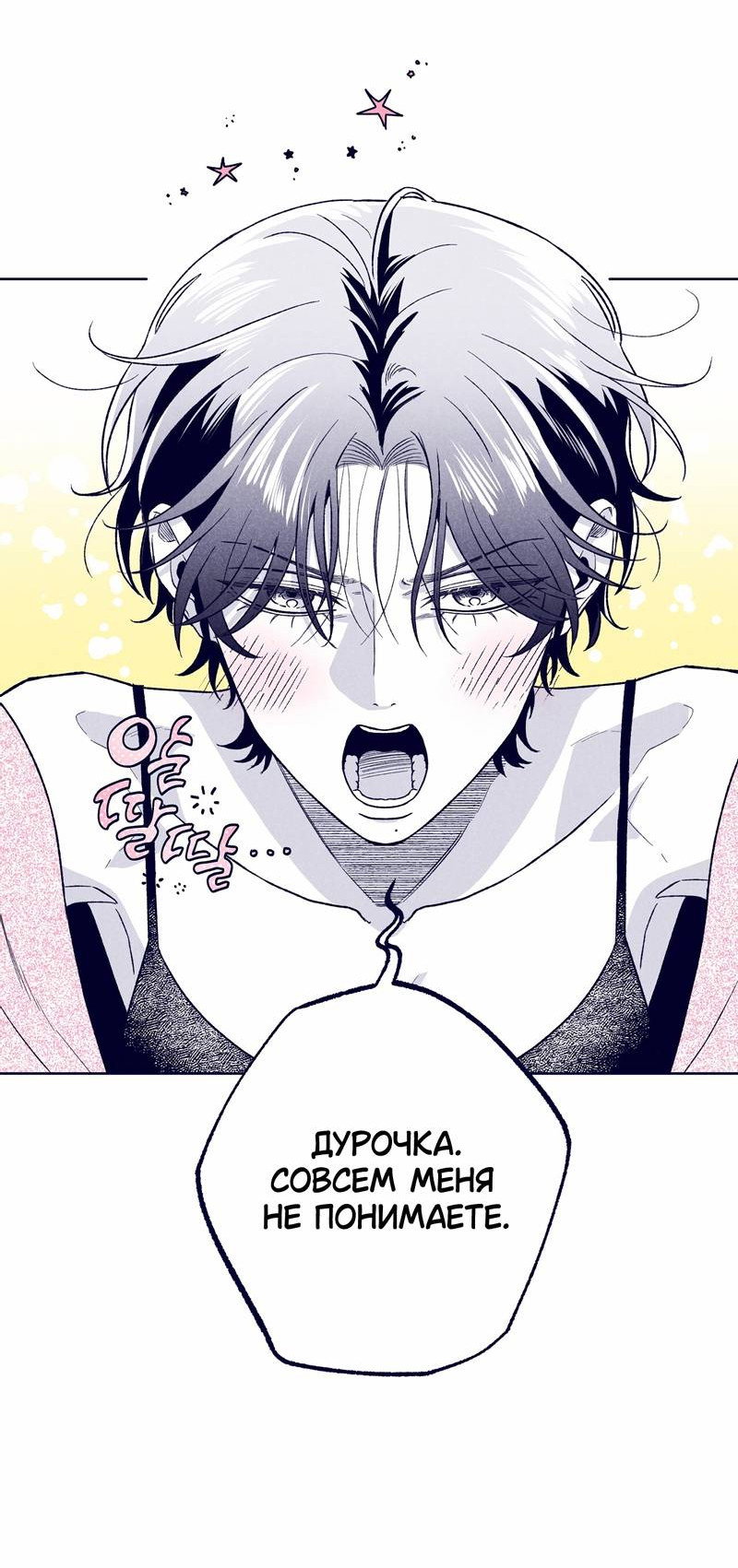 Манга Меня очаровала соседка-звезда - Глава 11 Страница 81