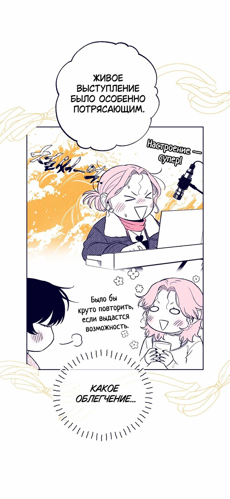 Манга Меня очаровала соседка-звезда - Глава 11 Страница 57