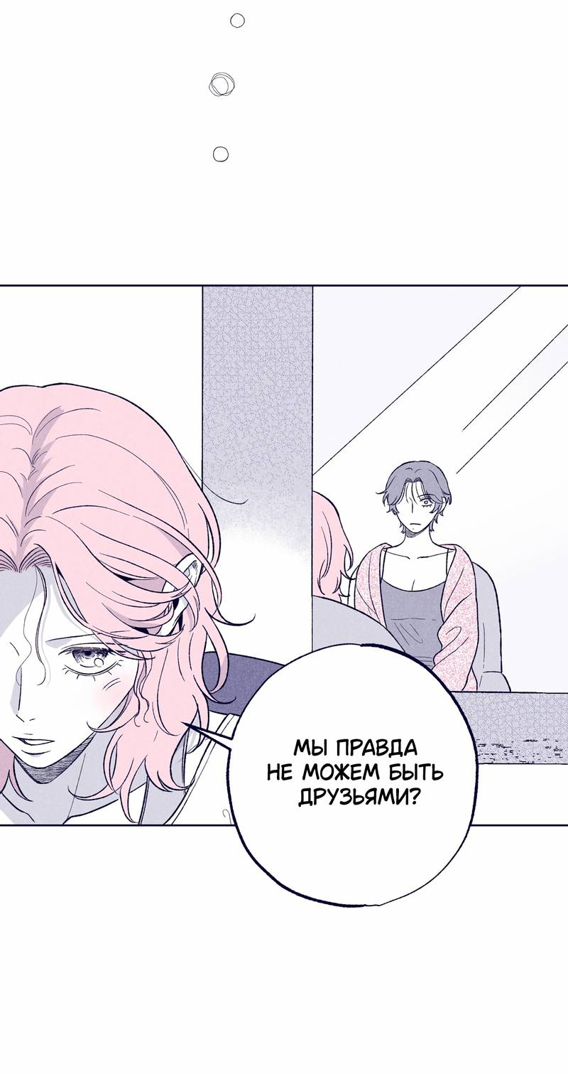 Манга Меня очаровала соседка-звезда - Глава 11 Страница 60