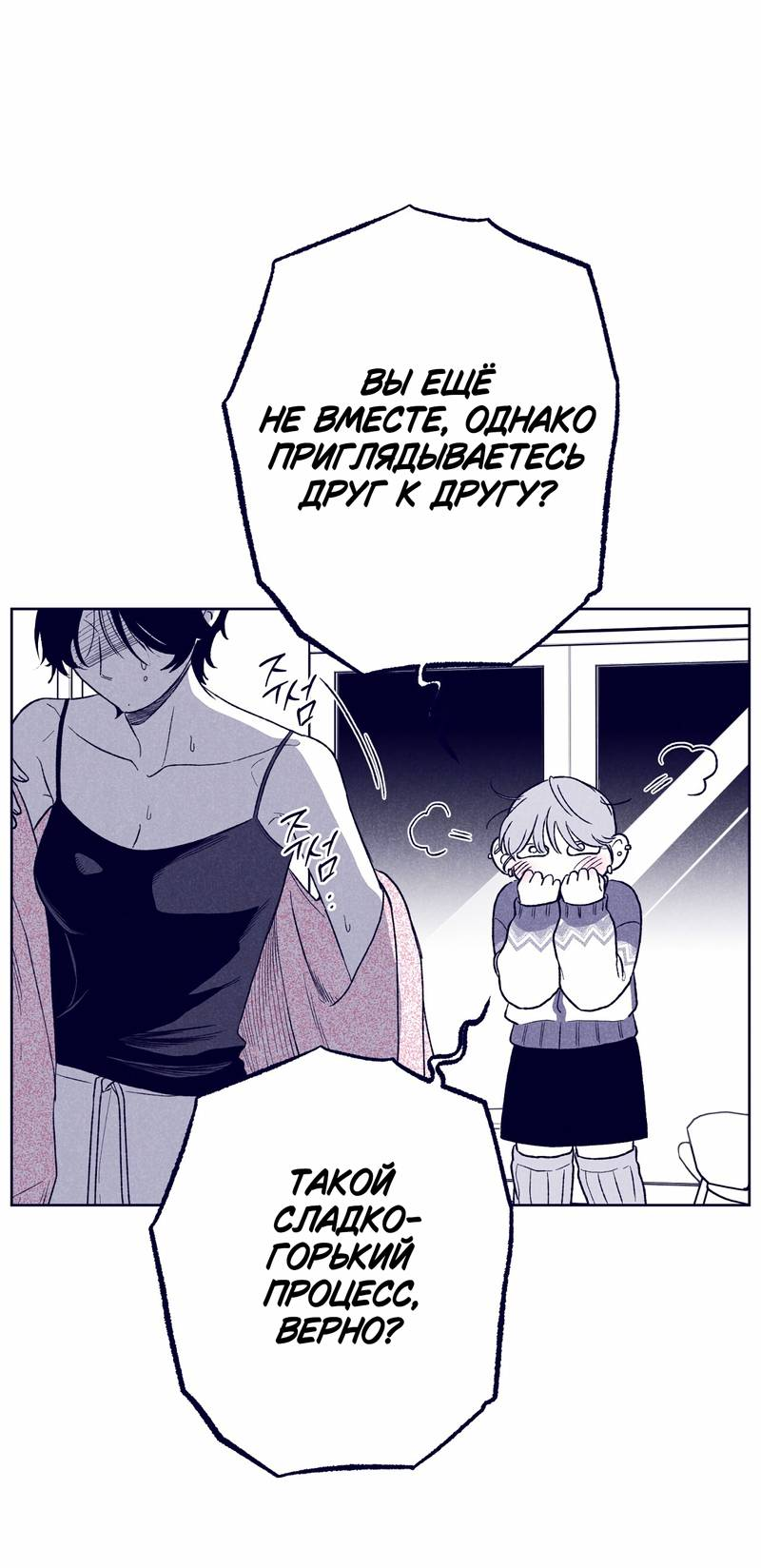 Манга Меня очаровала соседка-звезда - Глава 11 Страница 21