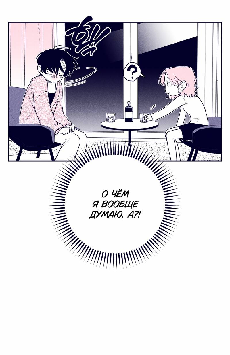 Манга Меня очаровала соседка-звезда - Глава 11 Страница 46
