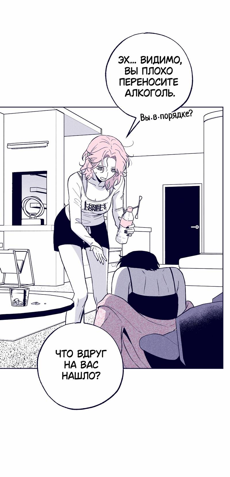 Манга Меня очаровала соседка-звезда - Глава 11 Страница 78