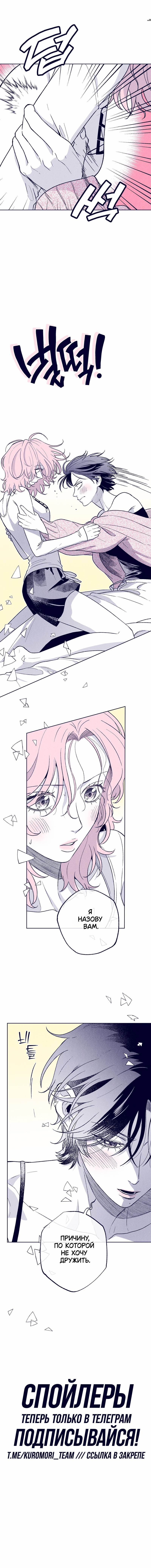 Манга Меня очаровала соседка-звезда - Глава 11 Страница 94