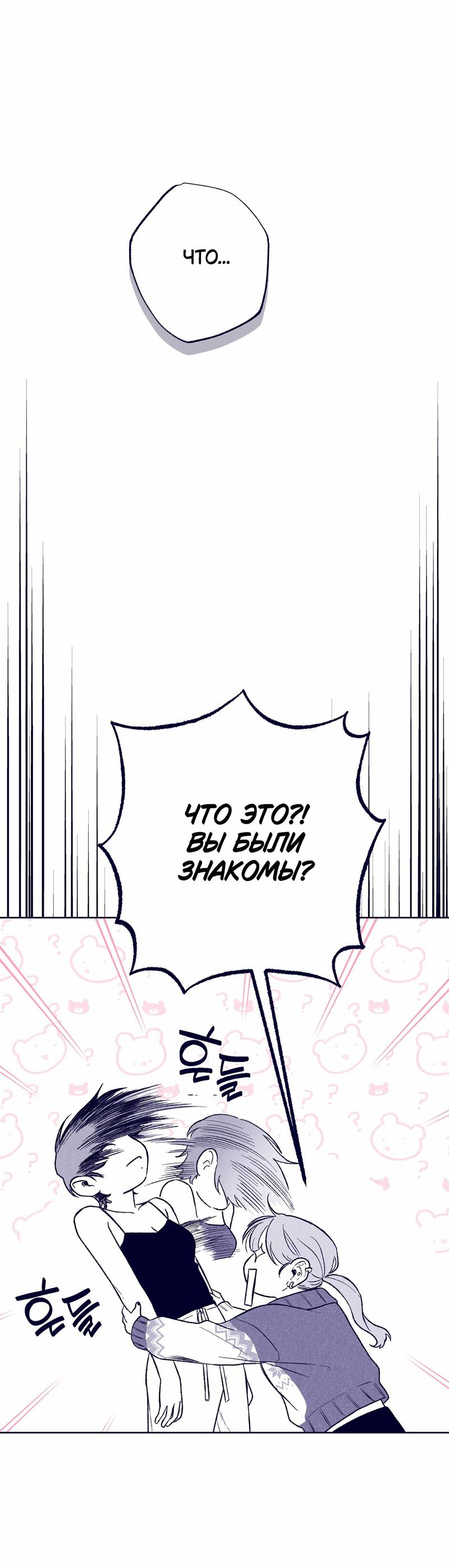 Манга Меня очаровала соседка-звезда - Глава 11 Страница 19