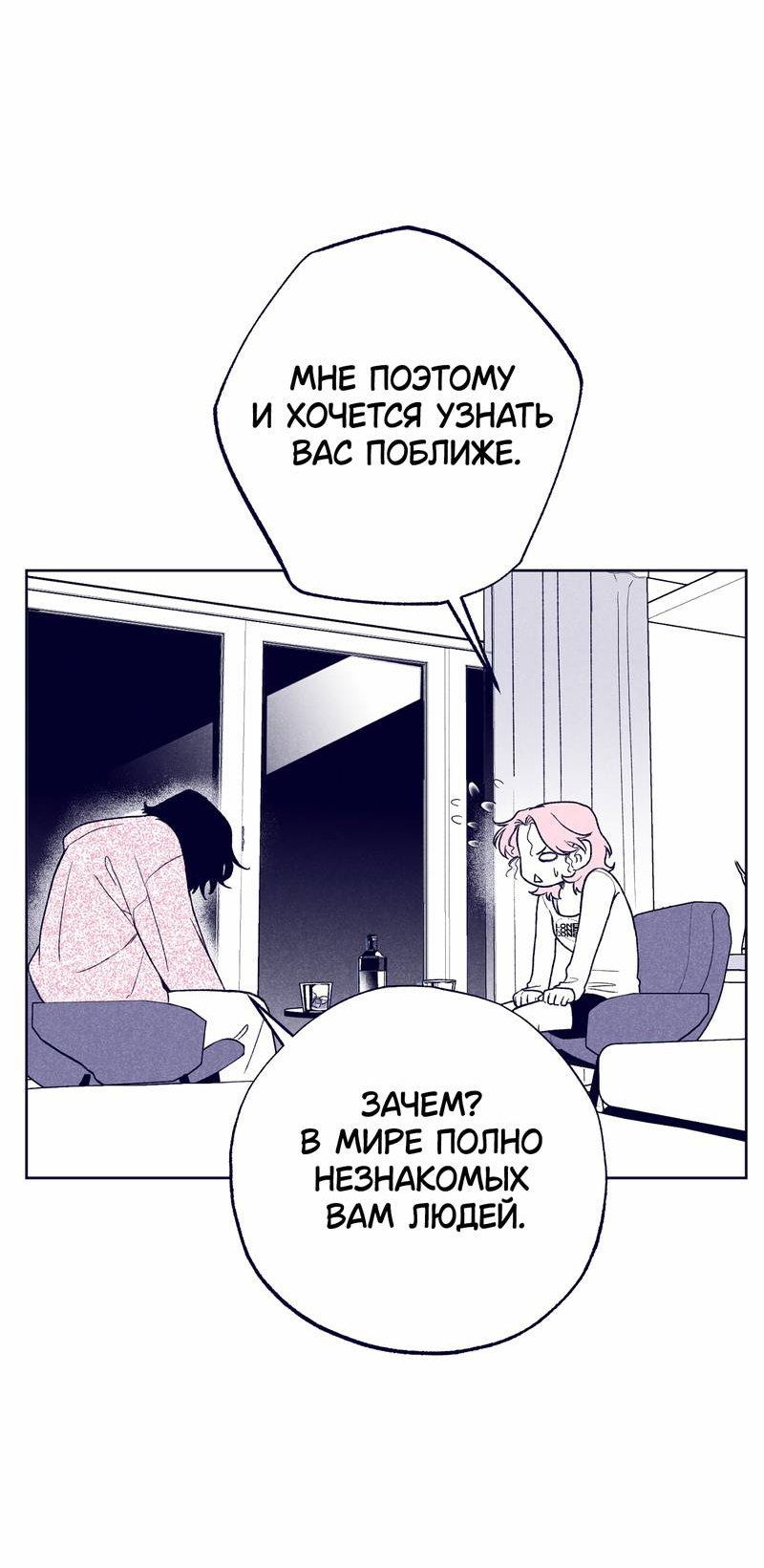Манга Меня очаровала соседка-звезда - Глава 11 Страница 63