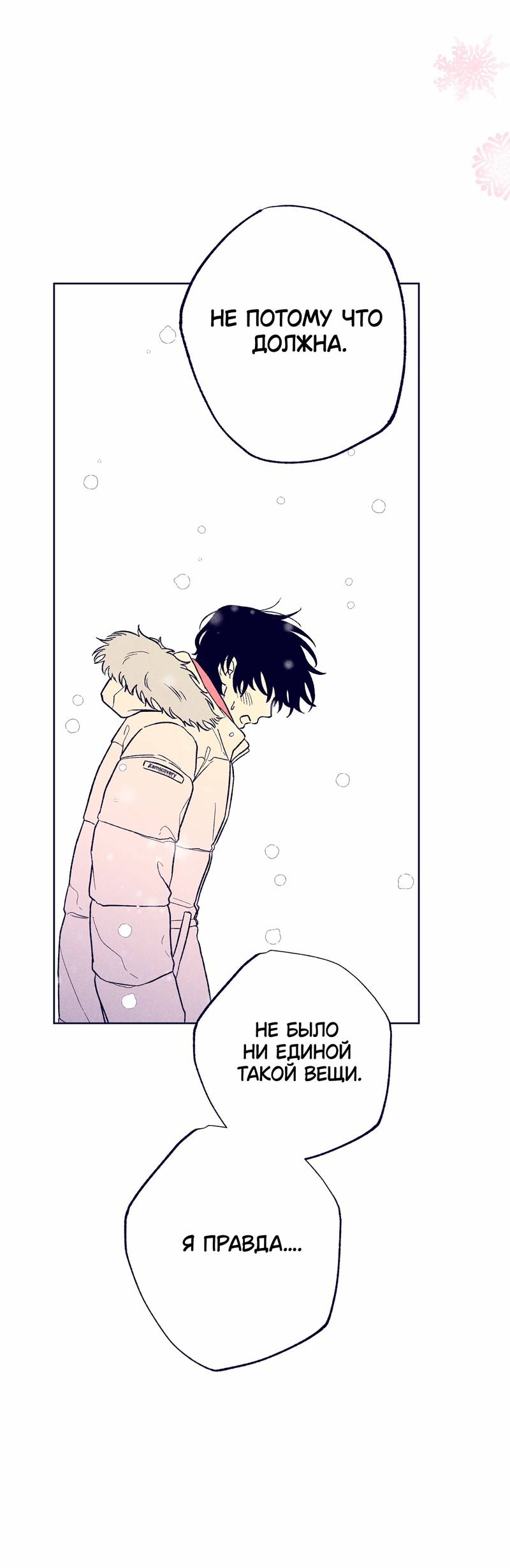 Манга Меня очаровала соседка-звезда - Глава 10 Страница 58