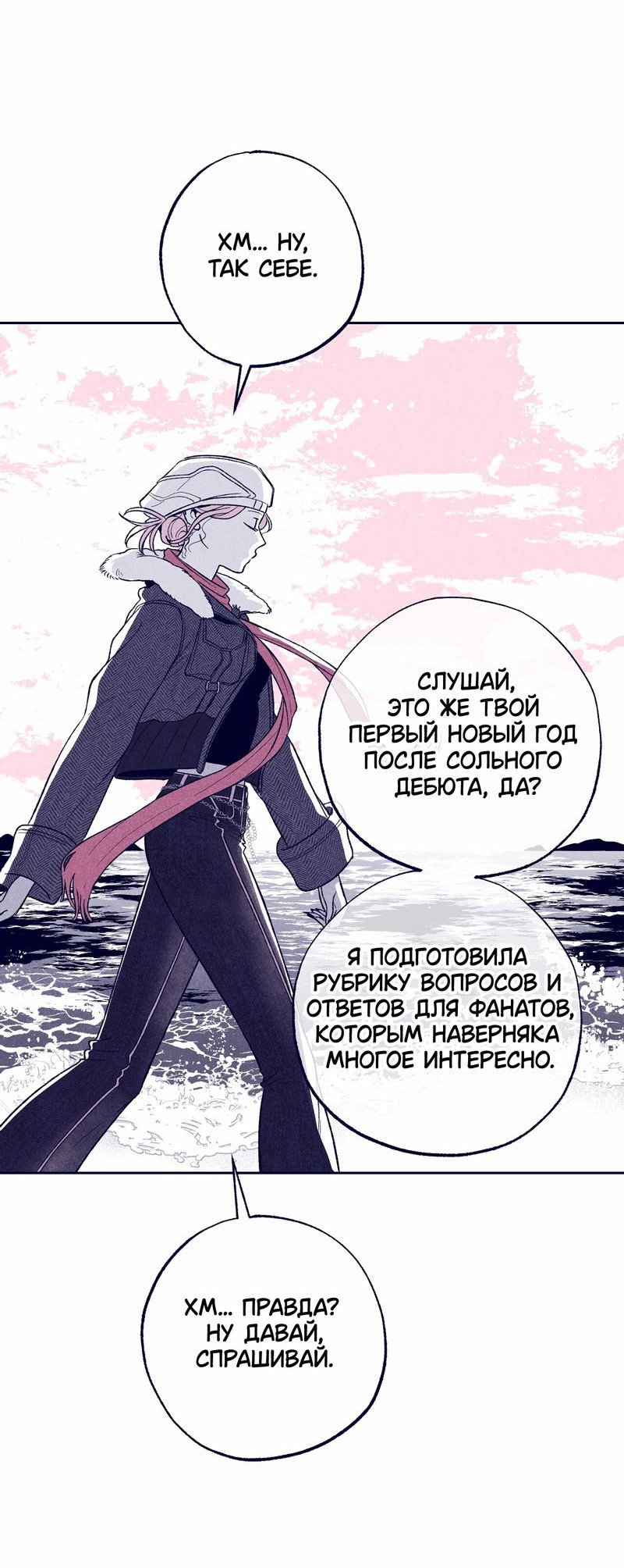 Манга Меня очаровала соседка-звезда - Глава 10 Страница 22