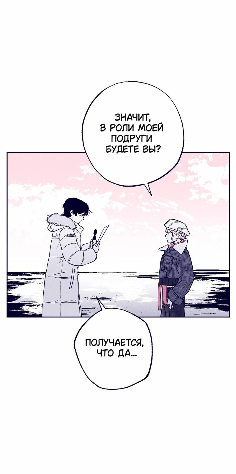 Манга Меня очаровала соседка-звезда - Глава 10 Страница 19