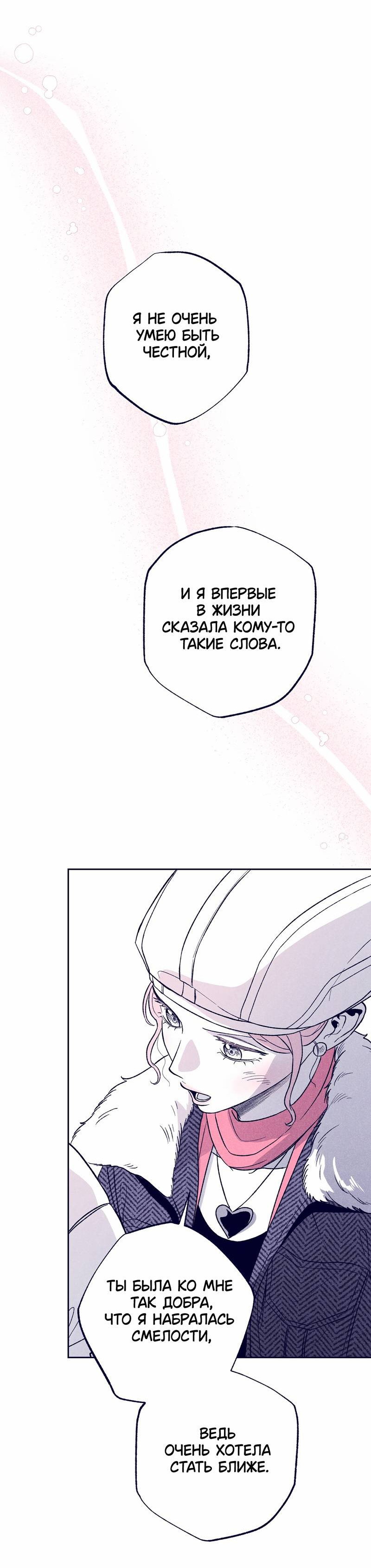 Манга Меня очаровала соседка-звезда - Глава 10 Страница 42