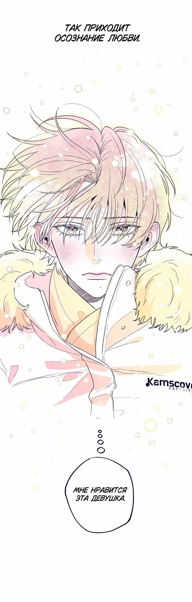 Манга Меня очаровала соседка-звезда - Глава 10 Страница 75