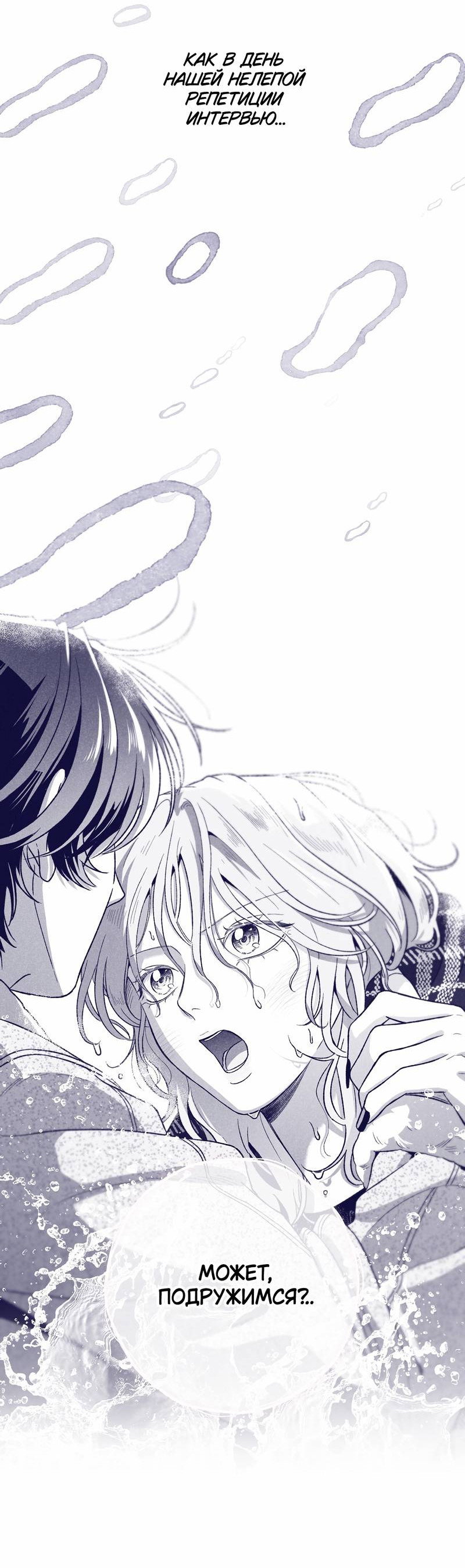 Манга Меня очаровала соседка-звезда - Глава 10 Страница 5