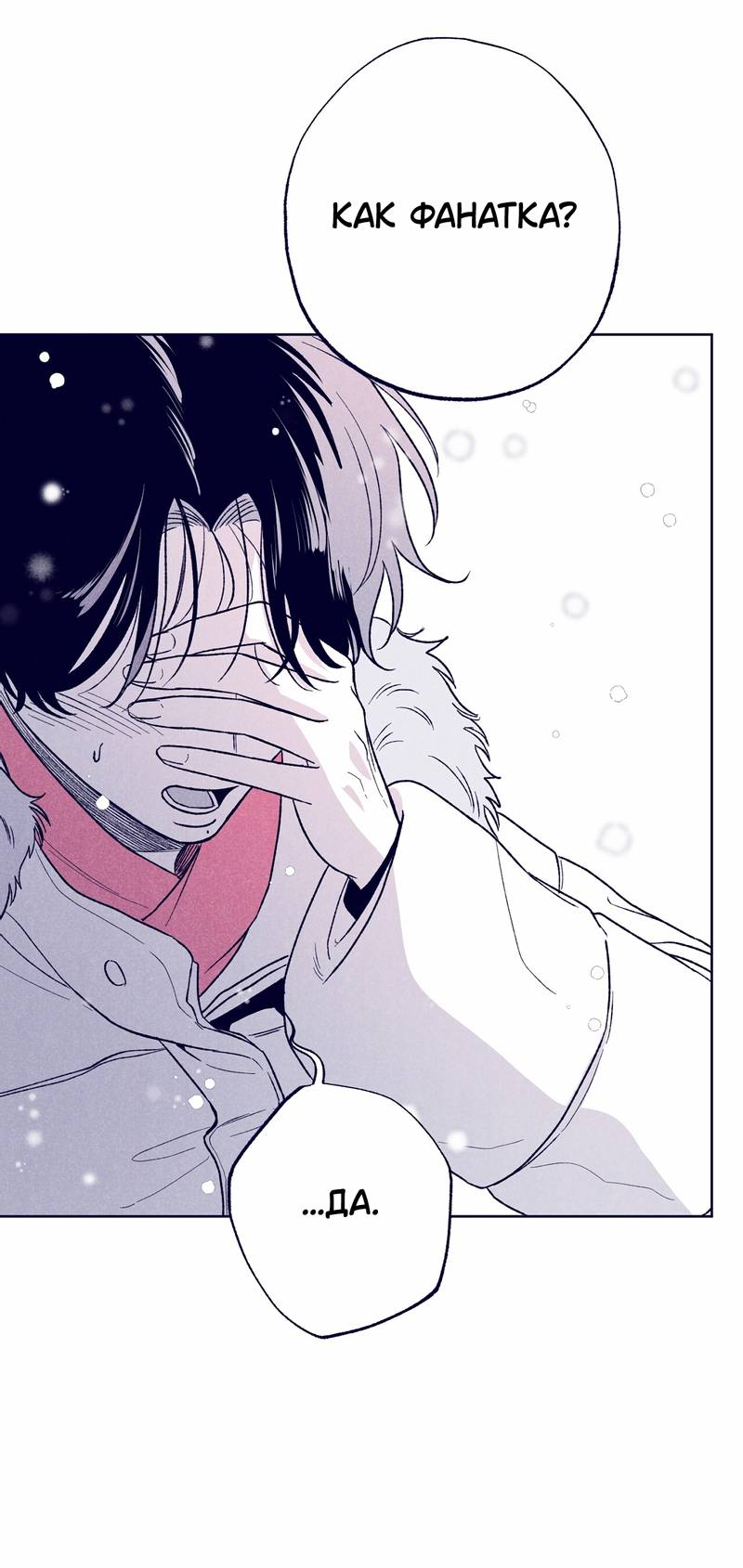 Манга Меня очаровала соседка-звезда - Глава 10 Страница 60