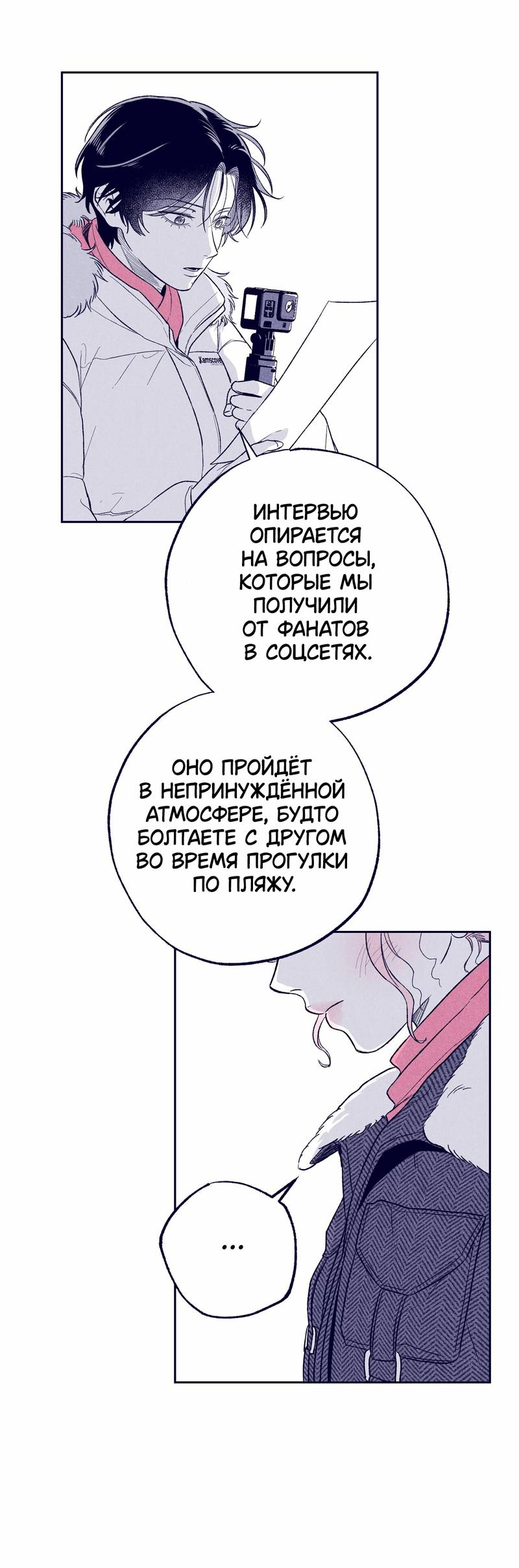 Манга Меня очаровала соседка-звезда - Глава 10 Страница 18