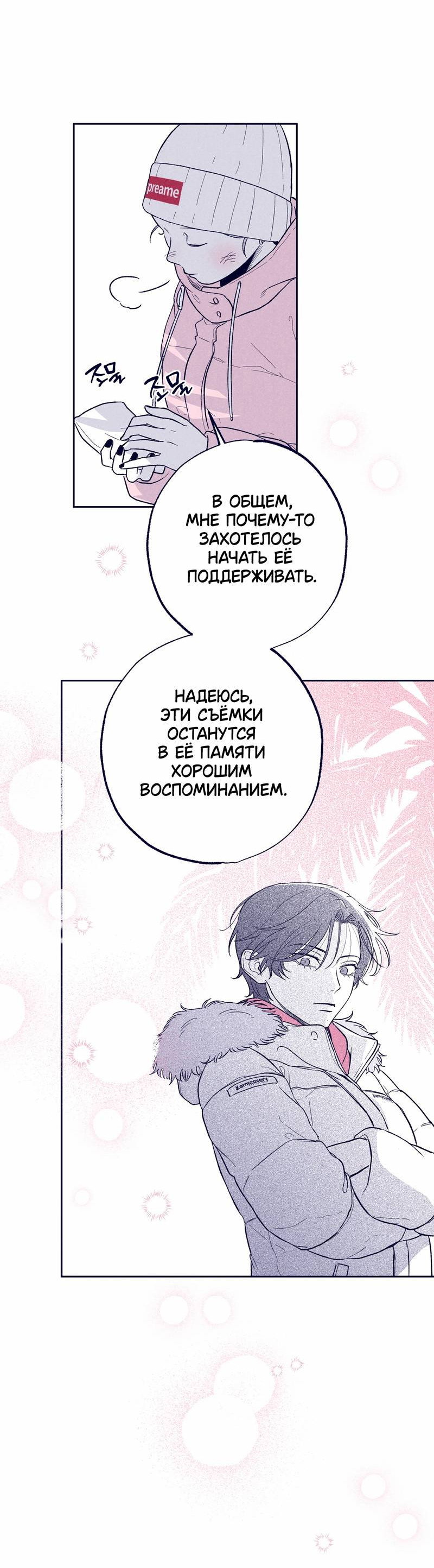 Манга Меня очаровала соседка-звезда - Глава 10 Страница 13