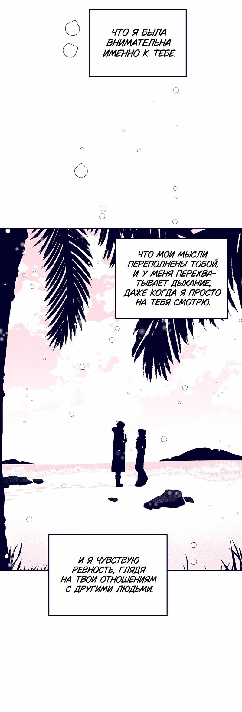 Манга Меня очаровала соседка-звезда - Глава 10 Страница 50