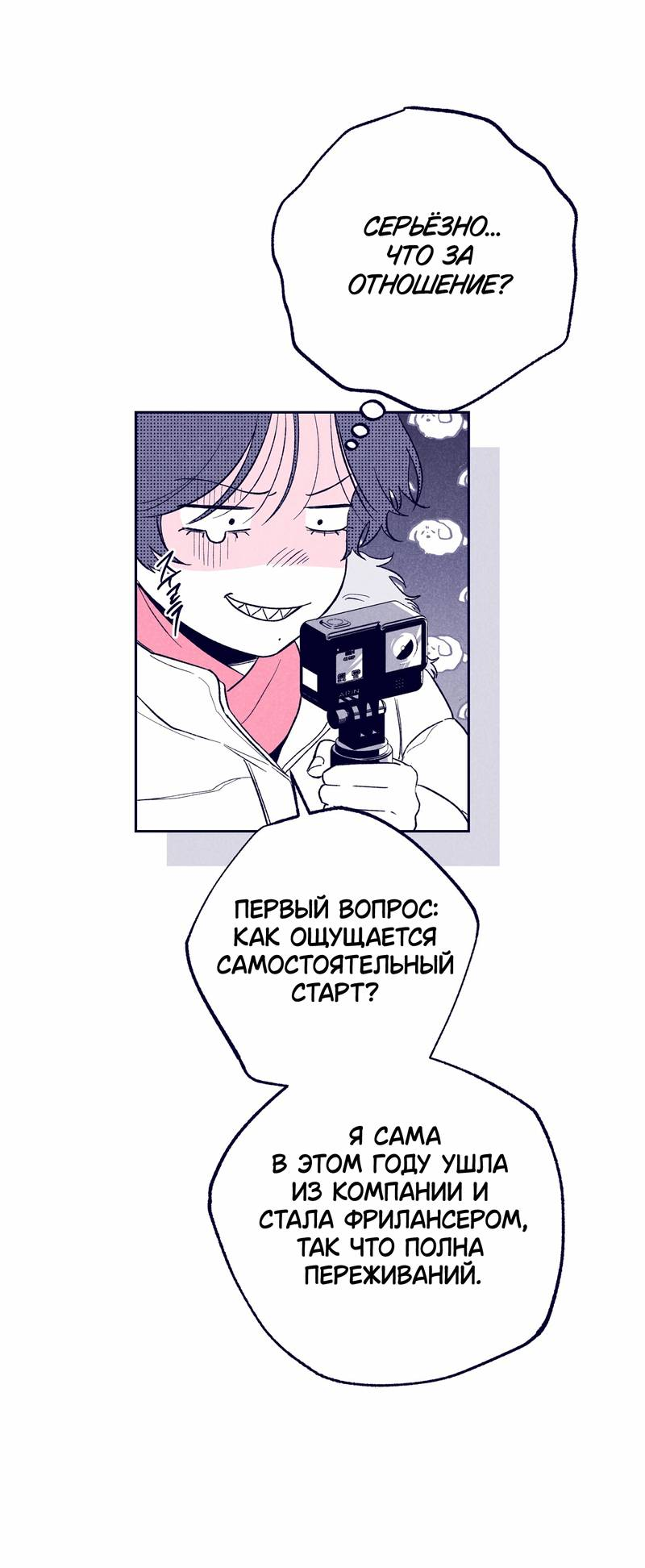 Манга Меня очаровала соседка-звезда - Глава 10 Страница 23