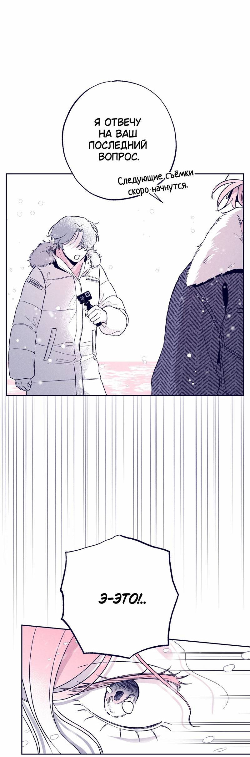 Манга Меня очаровала соседка-звезда - Глава 10 Страница 54