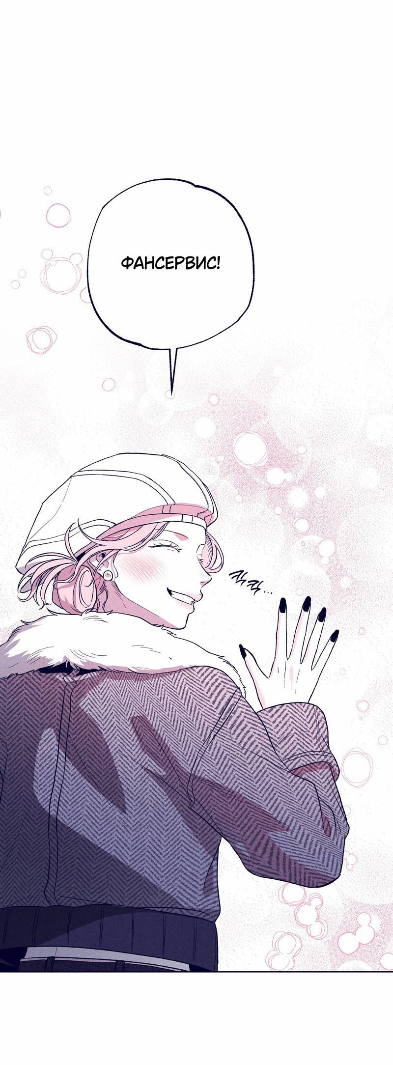 Манга Меня очаровала соседка-звезда - Глава 10 Страница 67