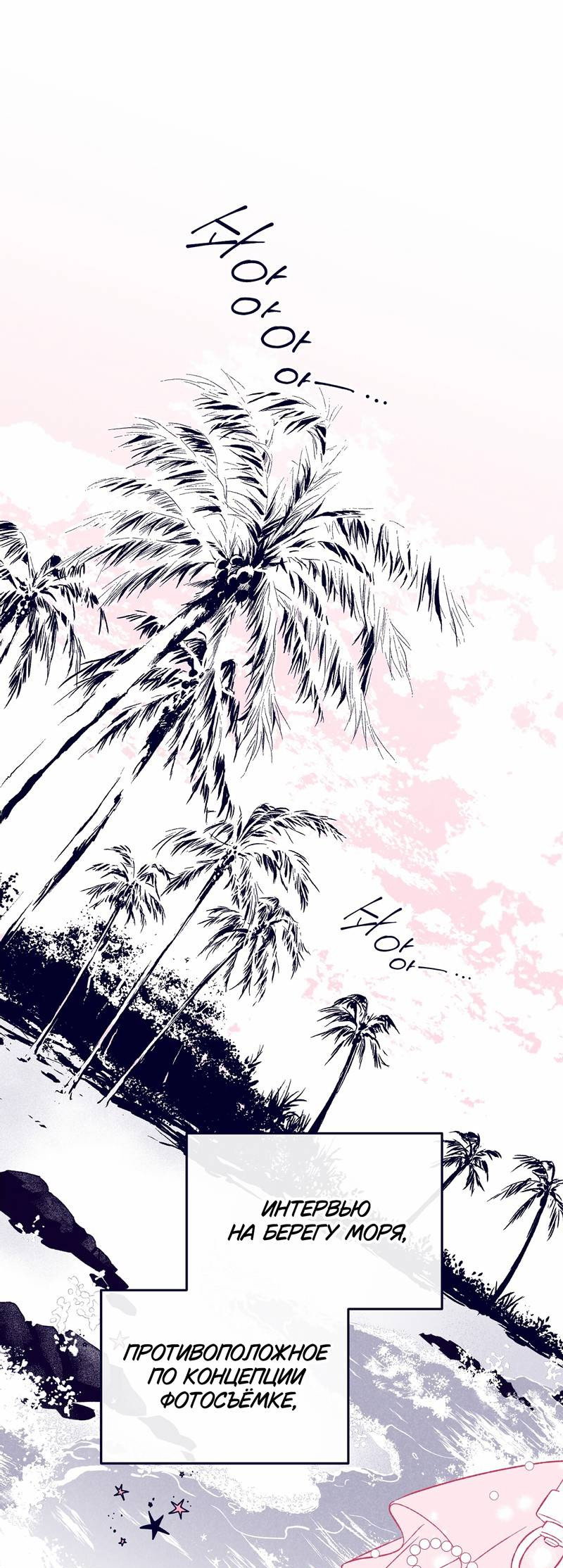 Манга Меня очаровала соседка-звезда - Глава 10 Страница 1