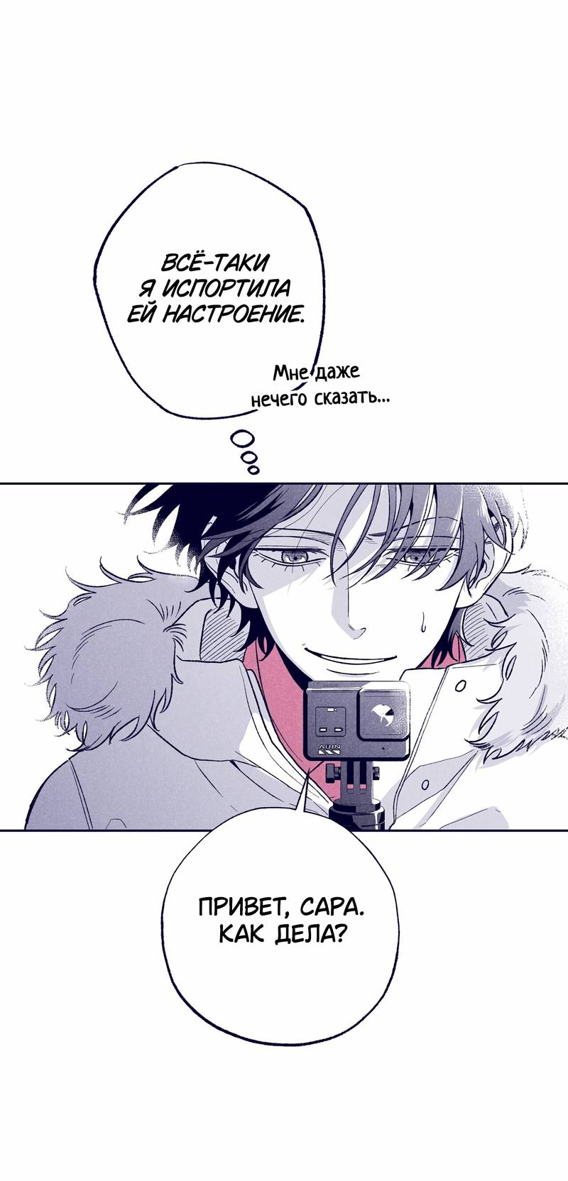 Манга Меня очаровала соседка-звезда - Глава 10 Страница 21