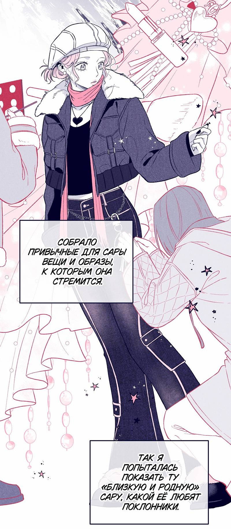 Манга Меня очаровала соседка-звезда - Глава 10 Страница 2