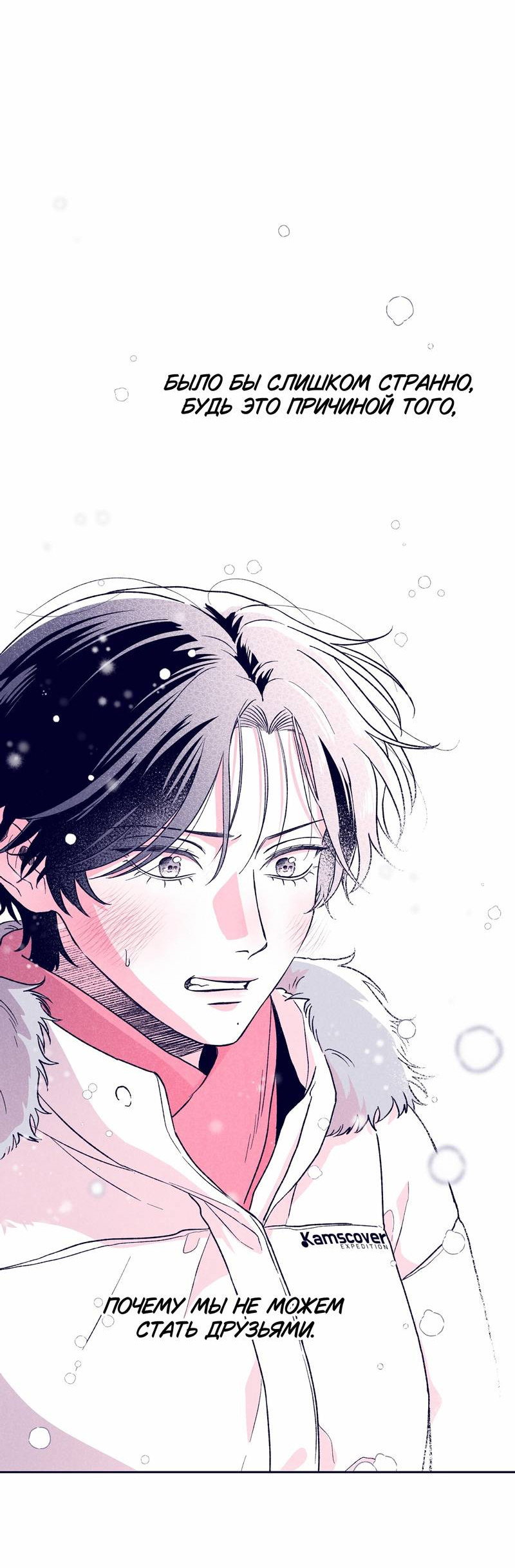 Манга Меня очаровала соседка-звезда - Глава 10 Страница 51