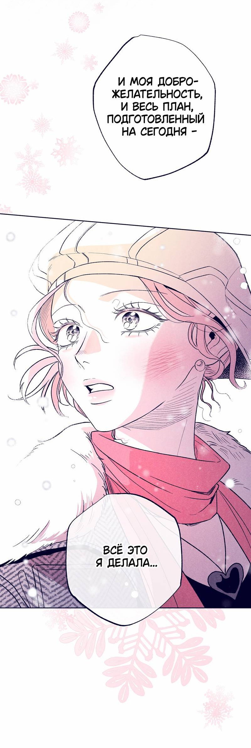 Манга Меня очаровала соседка-звезда - Глава 10 Страница 57