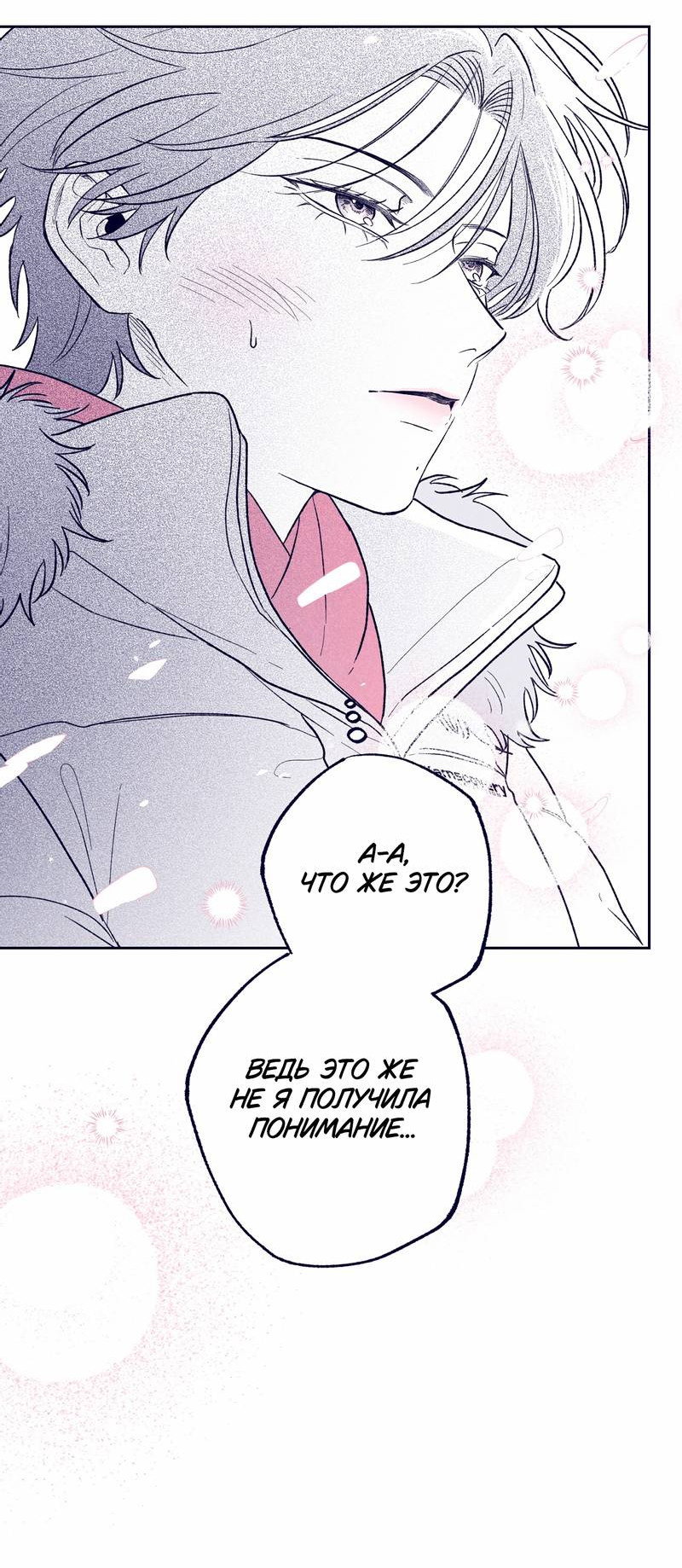 Манга Меня очаровала соседка-звезда - Глава 10 Страница 14
