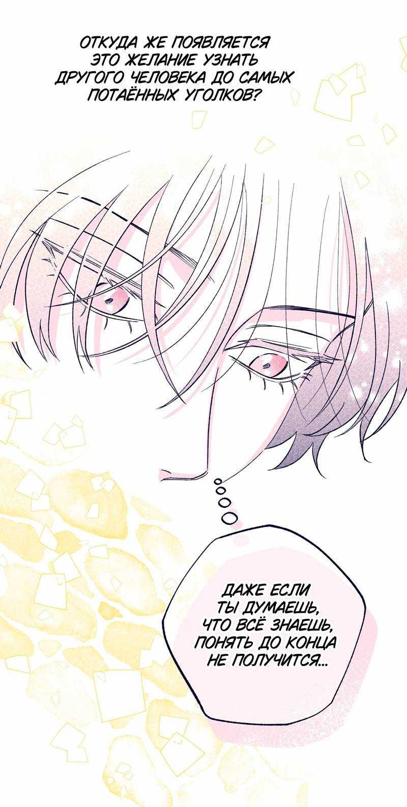 Манга Меня очаровала соседка-звезда - Глава 10 Страница 35