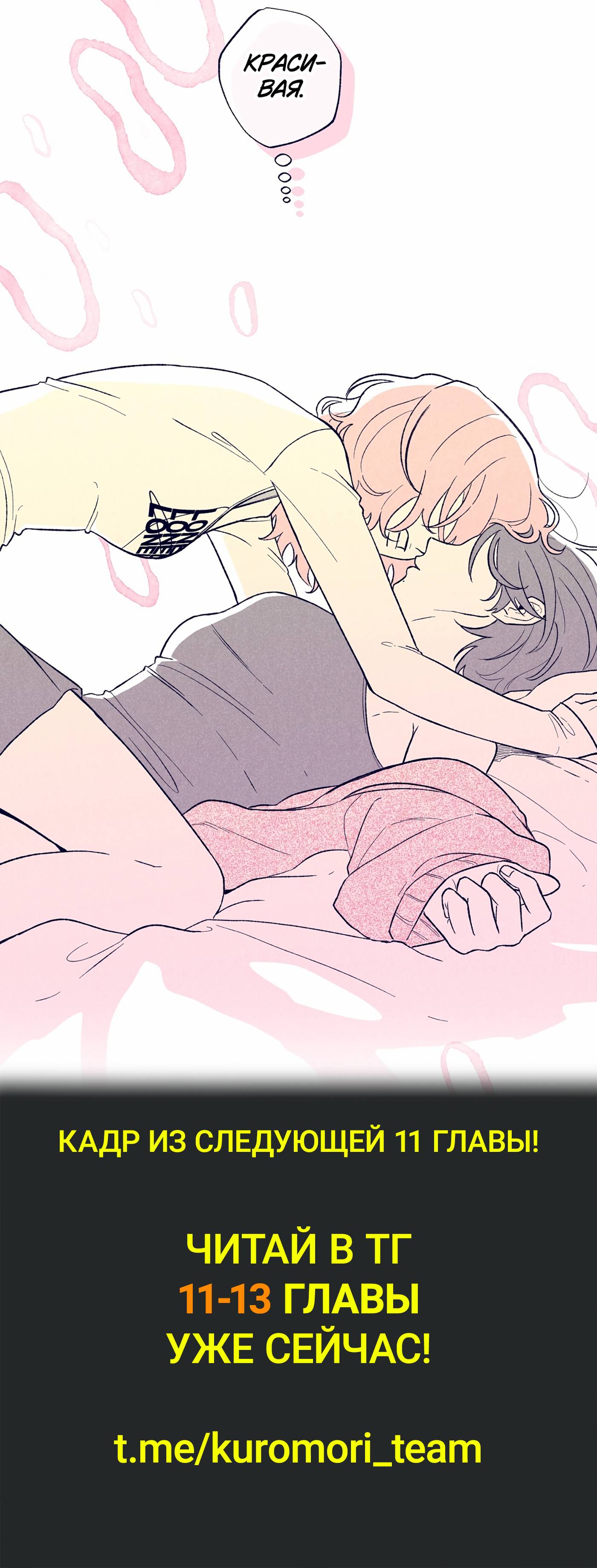 Манга Меня очаровала соседка-звезда - Глава 10 Страница 85