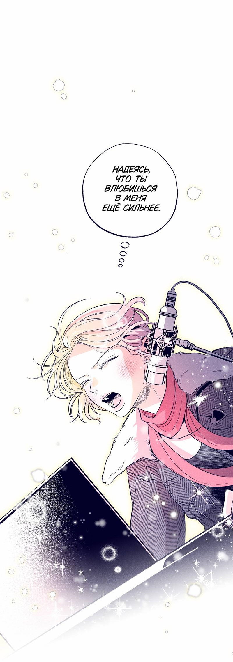 Манга Меня очаровала соседка-звезда - Глава 10 Страница 73
