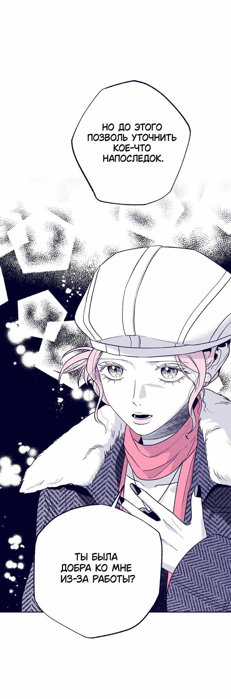 Манга Меня очаровала соседка-звезда - Глава 10 Страница 45