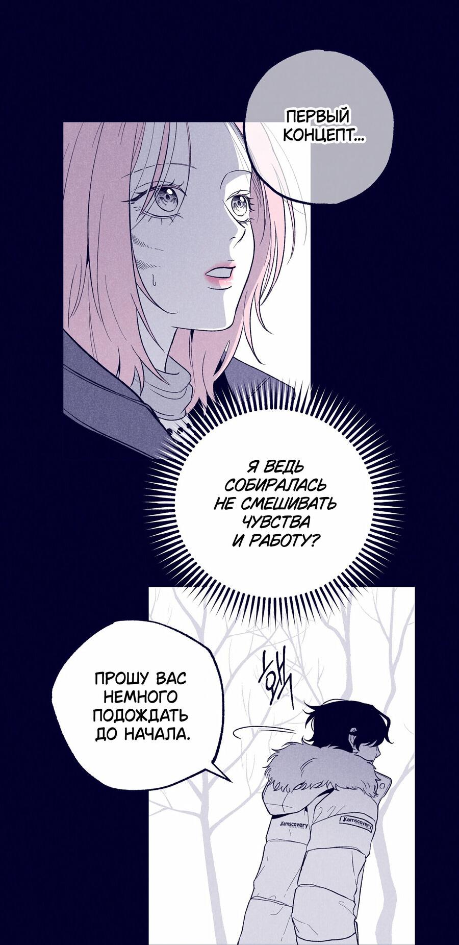 Манга Меня очаровала соседка-звезда - Глава 9 Страница 58