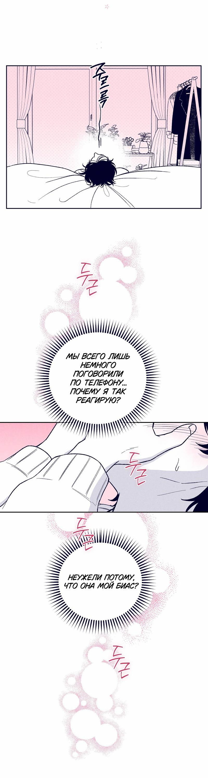 Манга Меня очаровала соседка-звезда - Глава 9 Страница 28