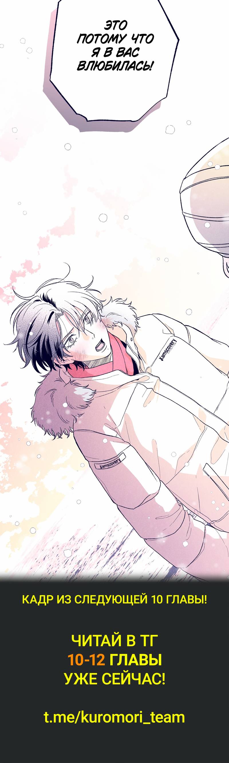 Манга Меня очаровала соседка-звезда - Глава 9 Страница 87