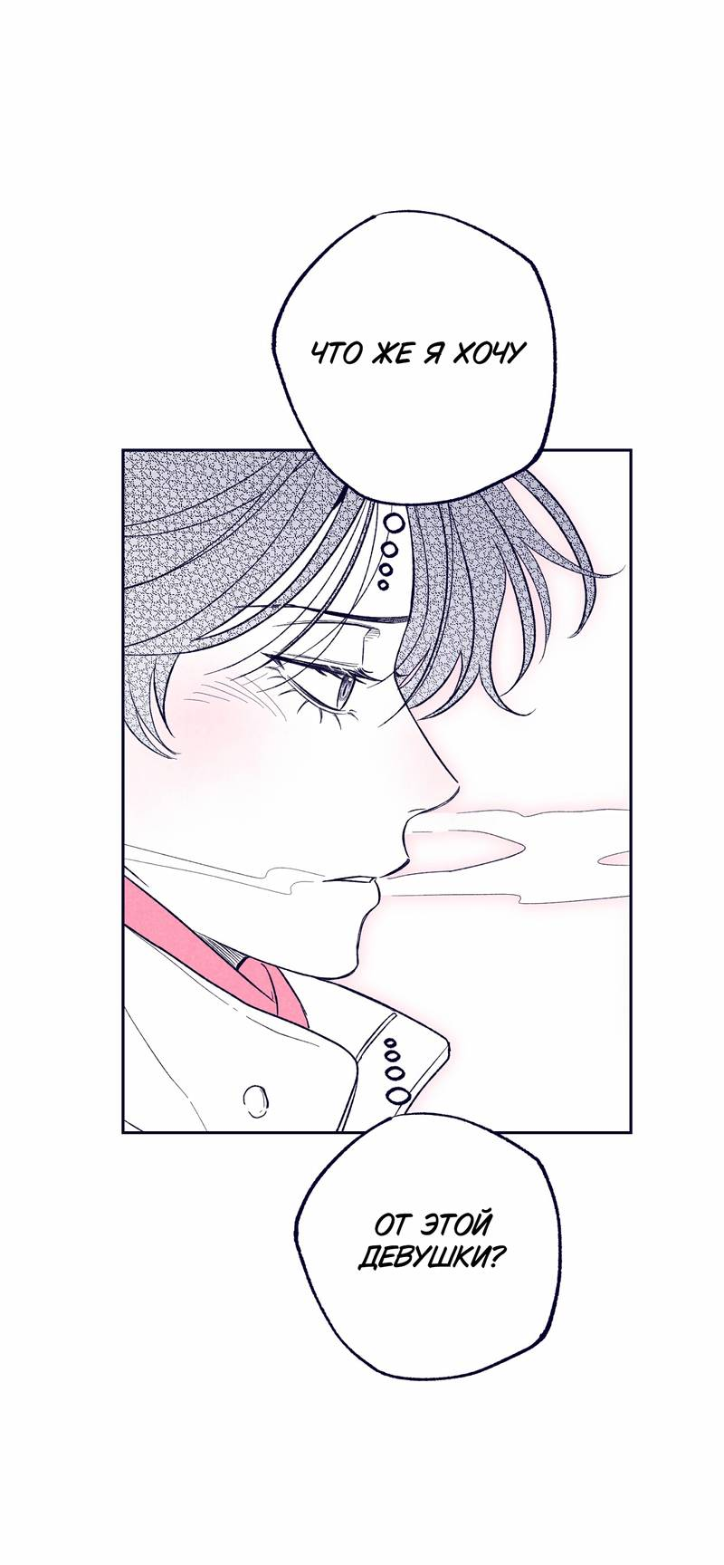 Манга Меня очаровала соседка-звезда - Глава 9 Страница 69