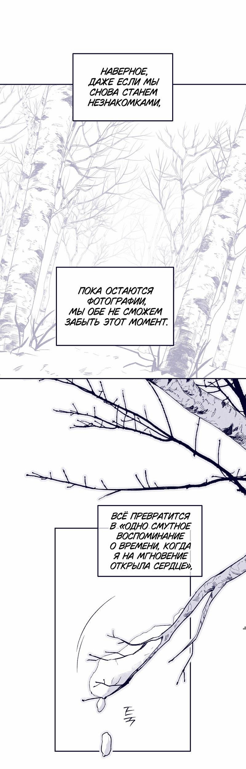 Манга Меня очаровала соседка-звезда - Глава 9 Страница 82